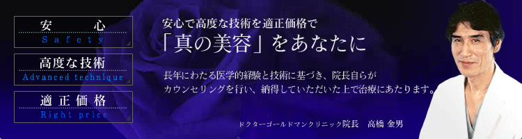 ドクターゴールドマンクリニック - スライド画像8