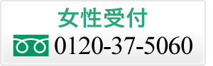 女性受付